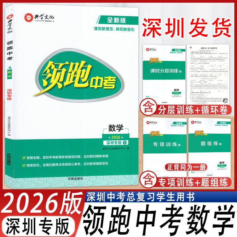 2026春领跑中考数学深圳专版