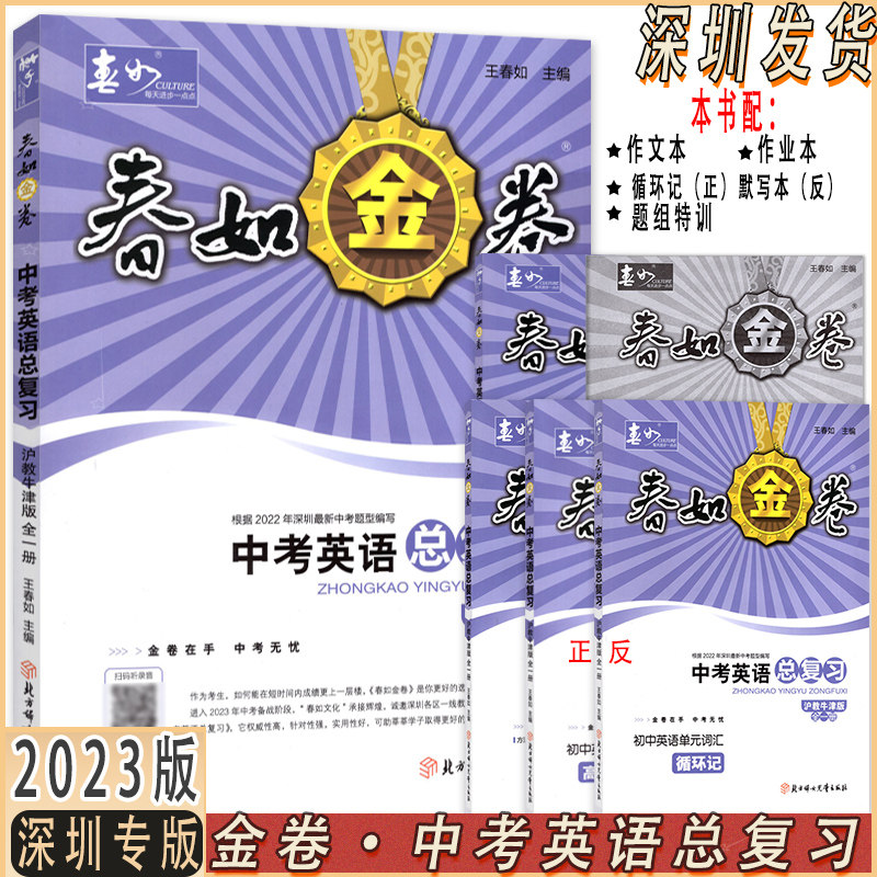 金卷中考英语总复习九年级全一册