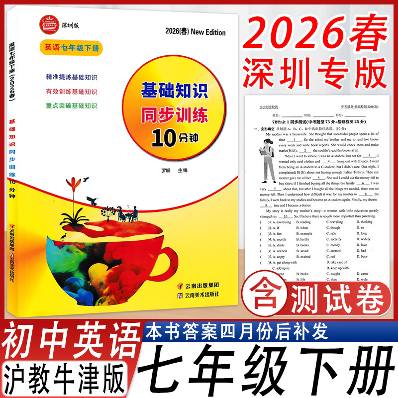 基础知识同步训练10分钟七年级下