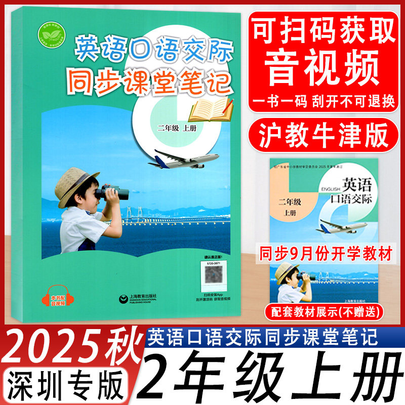 小学英语口语交际同步课堂笔记