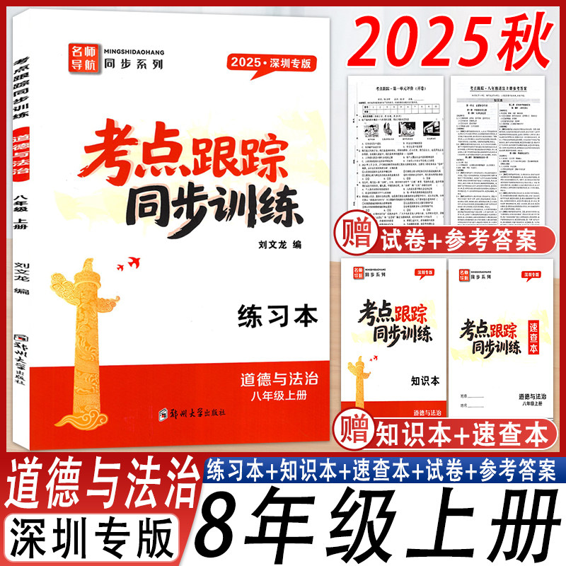 考点跟踪道德与法治八年级上册