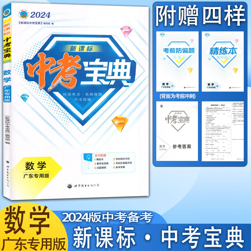2023新课标中考宝典数学深圳中学