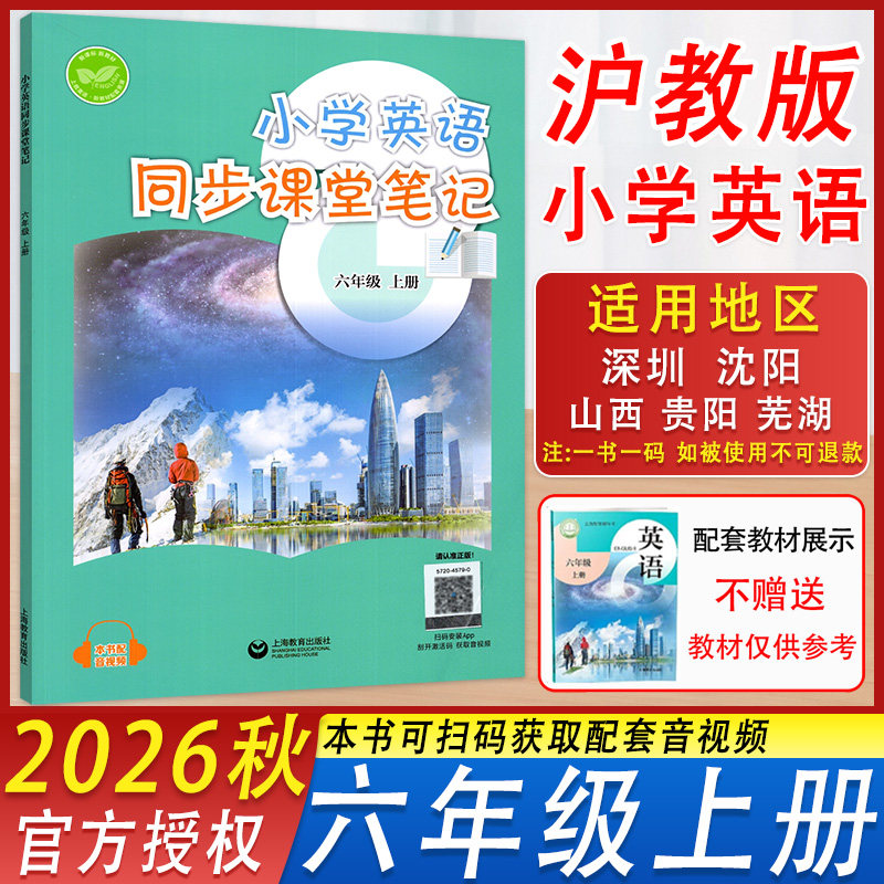 小学英语同步课堂笔记六年级上册