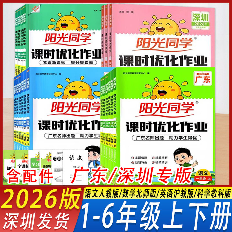 2026阳光同学课时优化作业