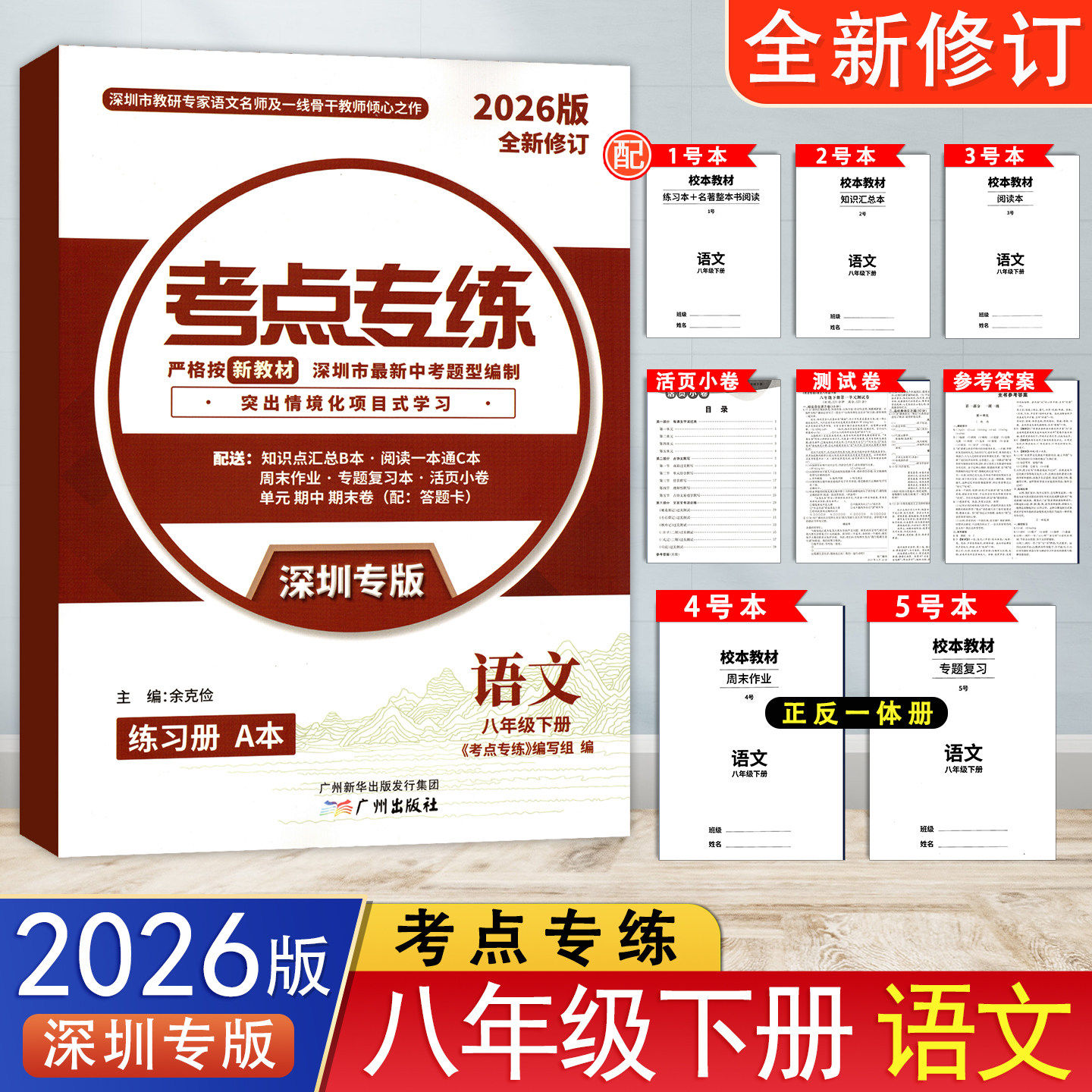 考点专练语文八年级下册深圳专版