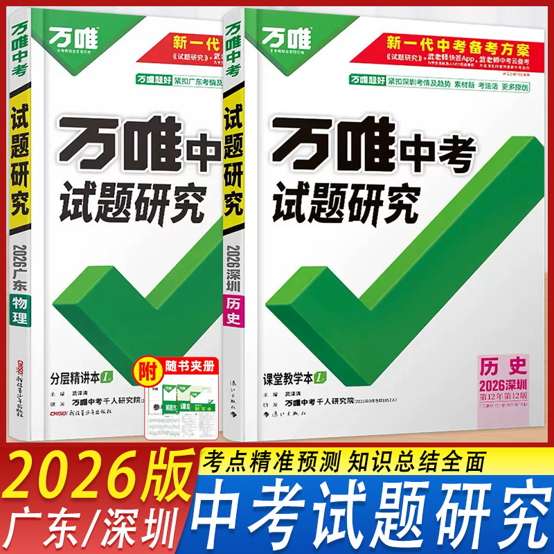中考试题研究物理深圳专版历史
