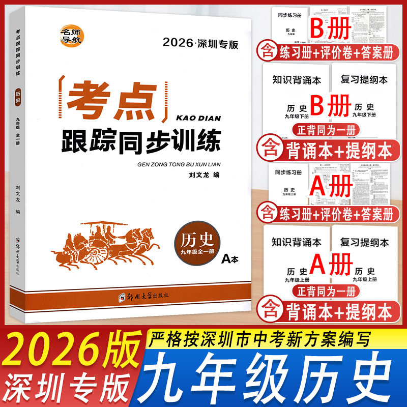 考点跟踪同步训练历史