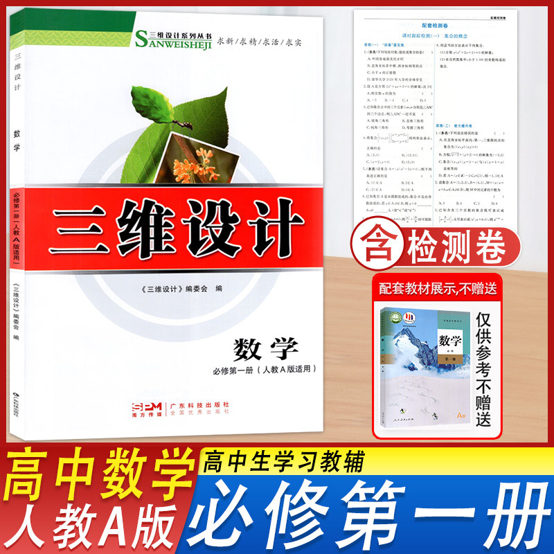 2026秋季新版三维设计高中数学必修第一册人教A版RJA版配套检测卷含参考答案新教材适用广东科技出版社深圳发货