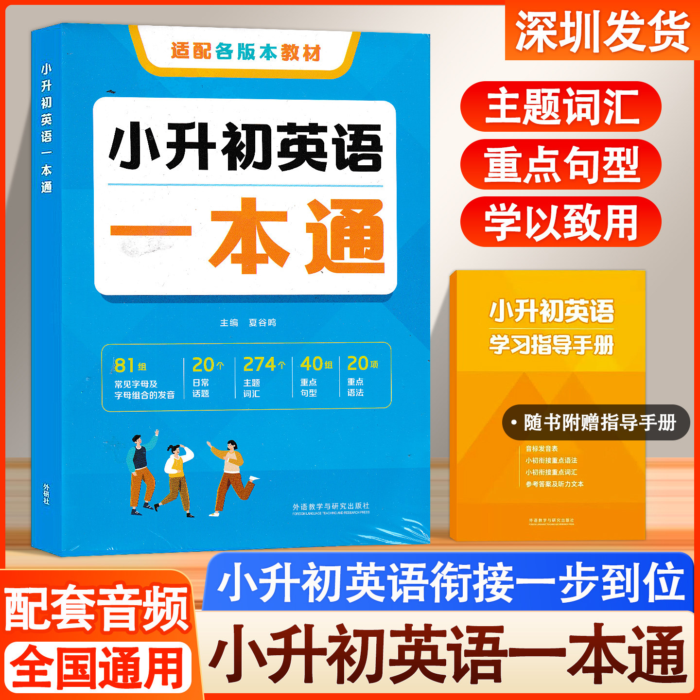 2026版小升初英语一本通