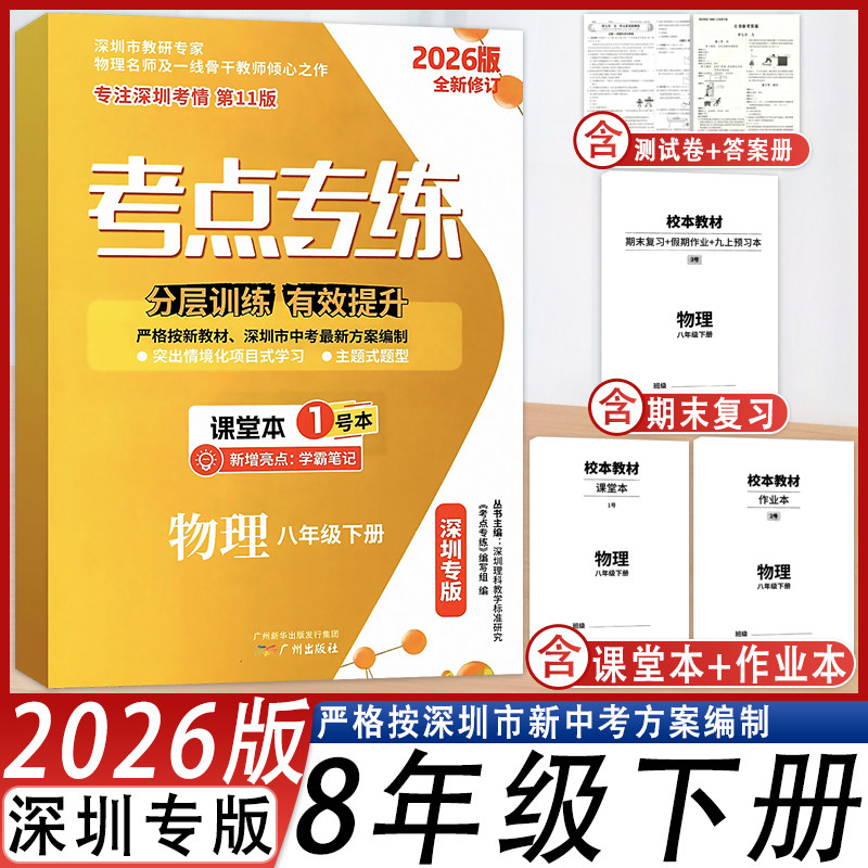 考点专练物理八年级下册人教版