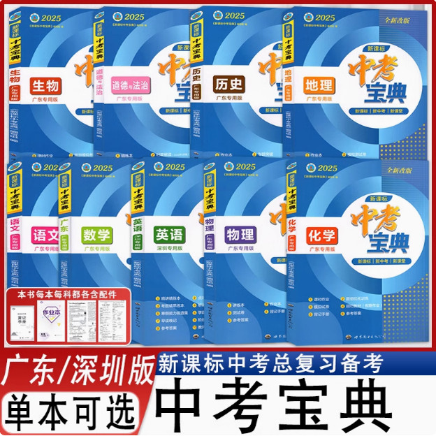 广东专版新课标中考宝典
