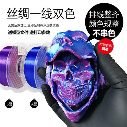 3D打印耗材PLA丝绸一线双色耗材渐变耗材双拼色PLA双色耗材1.75mm