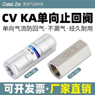 KA铜CV气动单向阀气体止回阀2分3分4分止逆阀02