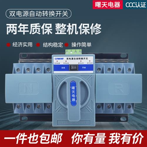 双电源自动转换开关63A/4P/CB级迷你微断型家用三相380V切换器ATS