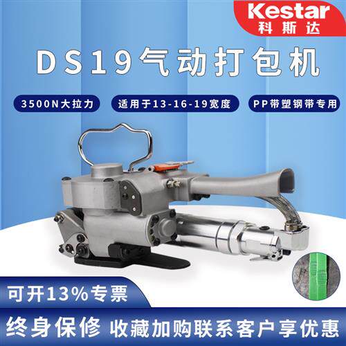 DS19气动钢塑带打包机免扣热熔捆扎机收紧一体式全自动PP带打包机