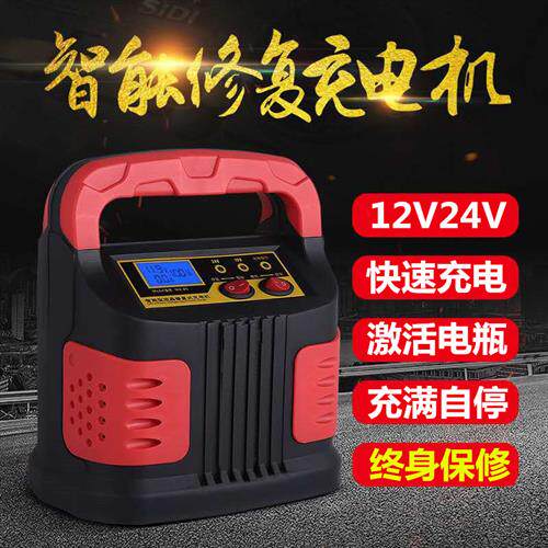 汽车电瓶充电器12V24V伏大功率充满自停机车全自动通用型充电机