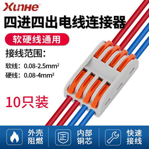 快速接线端子PCT-224电线对接端子SPL-4电线连接器四进四出10祇装