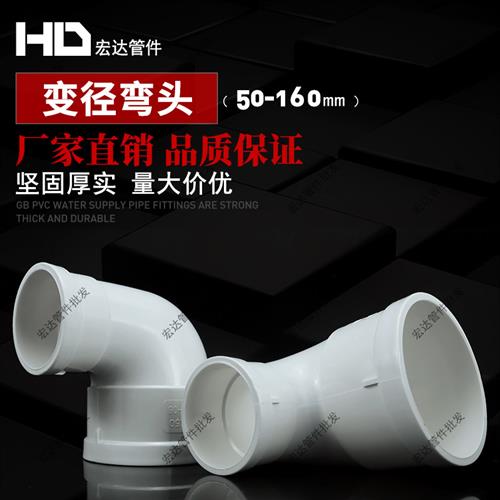 PVC排水变径弯头 异径弯头110变90 75 50 90度直角大小弯头管配件