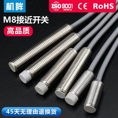 M8接近开关三线24V电感式金属感应开关感测器IA2T-B0802N-O3A2