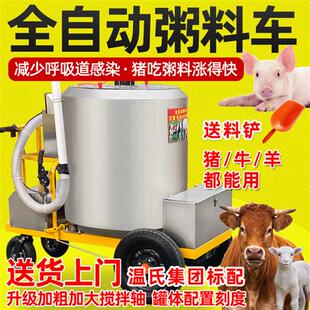 猪场全自动搅拌粥料车养殖喂料车液态饲料牛羊猪养猪湿料自动上料