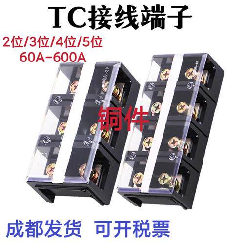 TC-60/100/150/200/300/400A大电流接线端子排2/3/4/5P位铜接线柱