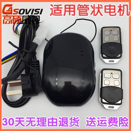 管状控制器卷帘门接收器遥控器车库门管状电机通用型卷闸门控制盒