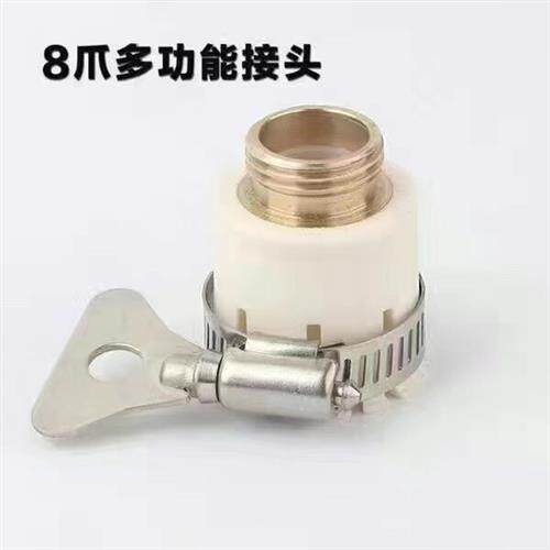 多功能八爪标准接转换接头洗衣机台盆接龙头接头洗车水管水枪接头