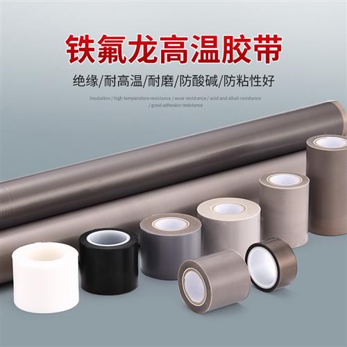 进口高温胶带封口机耐高温隔热四氟铁氟龙PTFE薄膜特氟龙高温胶布