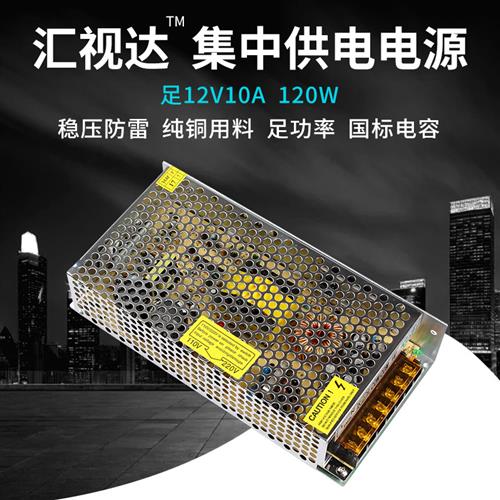 监控电源12V10A集中供电电源变压器DC直流220V120W监控开关电源