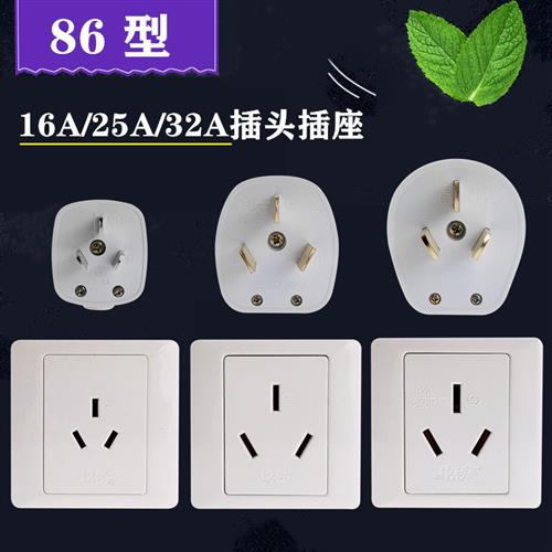 220V三孔16A/20A/25A/32A空调插头 86型3孔大功率充电桩电源插座