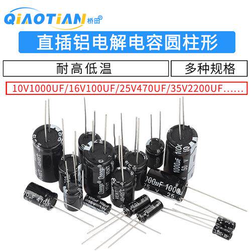 直插铝电解电容器元件16/25V/35v/50/10/47/100/220/1000/2200uf