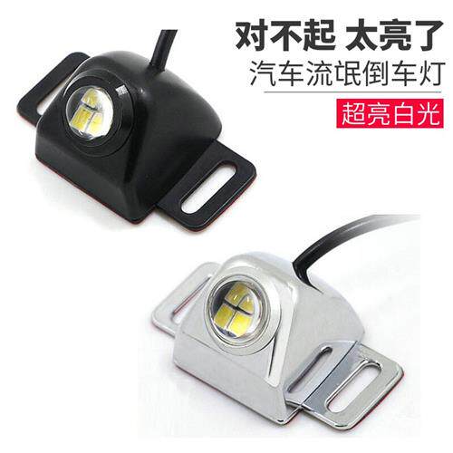 12v24v高亮电眼鹰眼灯倒车灯通用汽车改装超亮led流氓倒车灯加装