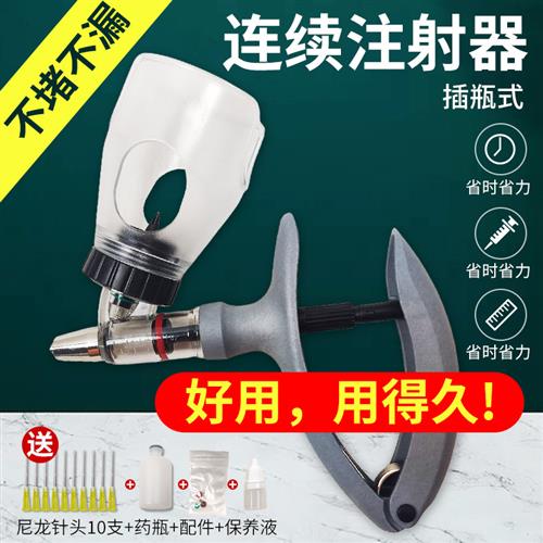 连续注射疫苗器兽用注射枪兔子鸽子鸡用打猪针疫苗注液器注射注器