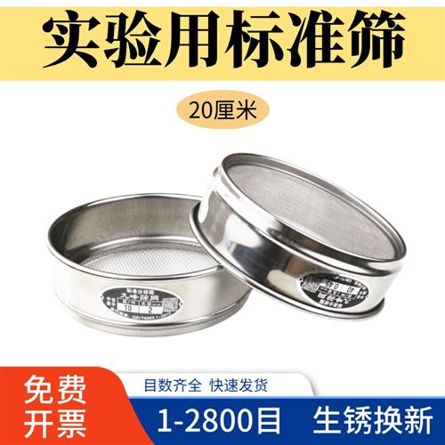 实验室标准筛200目过滤网不锈钢筛网加厚试验筛子分样筛超细粉筛