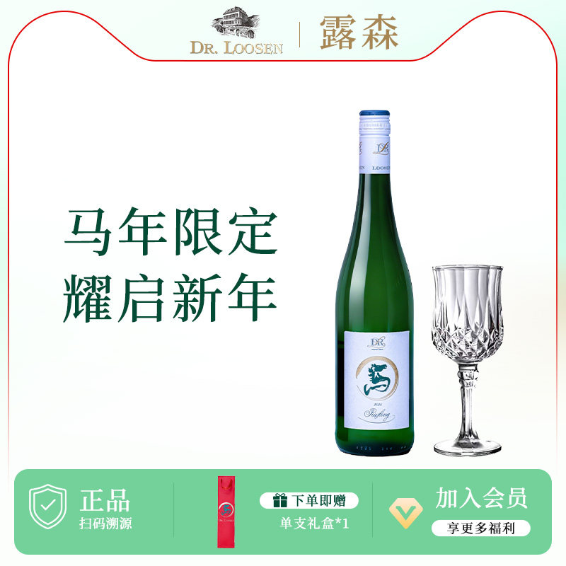 DR.Loosen 德国露森马年雷司令摩泽尔riesling半甜雷司令白葡萄酒