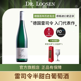 德國露森雷司令摩澤爾半甜雷司令甜白干白葡萄酒旗艦店 DR.Loosen