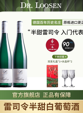 DR.Loosen 德国露森雷司令摩泽尔半甜白葡萄酒riesling双支礼盒装