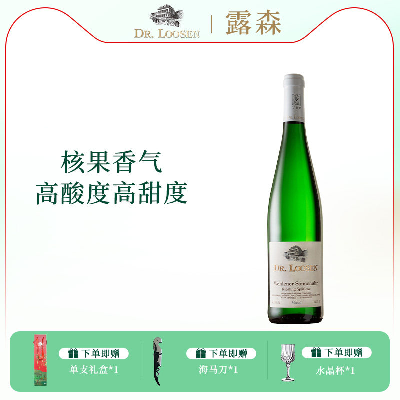 DR.Loosen德国露森VDP雷司令名庄进口日晷园晚收甜白葡萄酒750ml