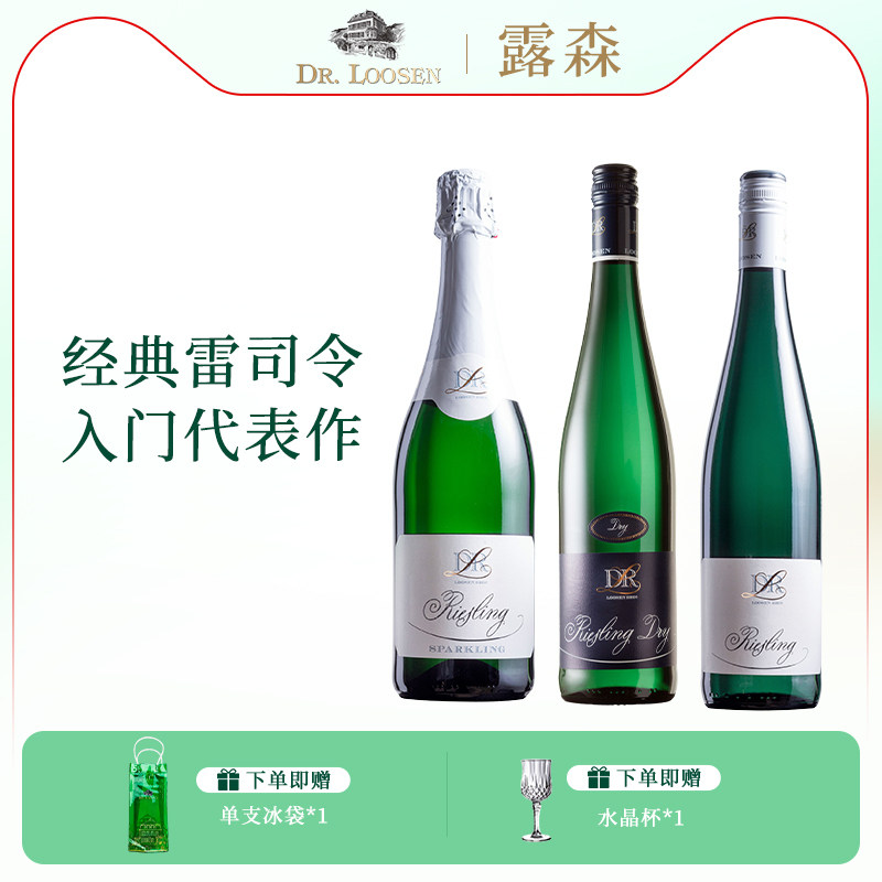 DR.Loosen 德国露森雷司令白葡萄酒摩泽尔半甜干型白葡萄酒起泡酒