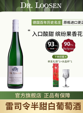 DR.Loosen 德国露森雷司令半甜型白葡萄酒卫恩日晷园珍藏白葡萄酒