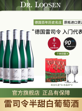 DR.Loosen 德国露森雷司令白葡萄酒整箱摩泽尔雷司令半甜原装进口