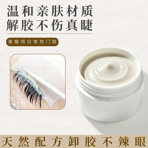 CNK嫁接假睫毛专用卸胶啫喱