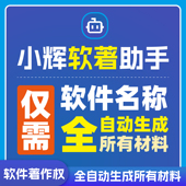 原创一键软著生成器代码 自动整理生成系统软件著作权申请模板源码