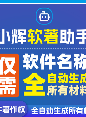 原创一键软著生成器代码自动整理生成系统软件著作权申请模板源码