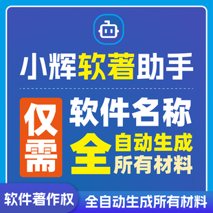 原创一键软著生成器代码自动整理生成系统软件著作权申请模板源码