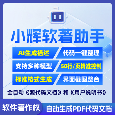 原创一键软著生成器代码自动整理生成系统软件著作权申请模板源码