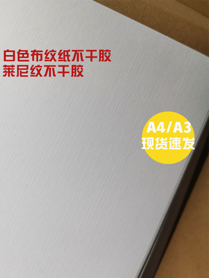 布纹纸不干胶酒标麦本粘贴牢固