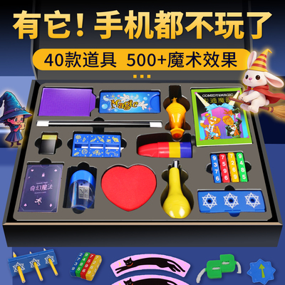 儿童魔术道具礼盒送孩子新年礼物