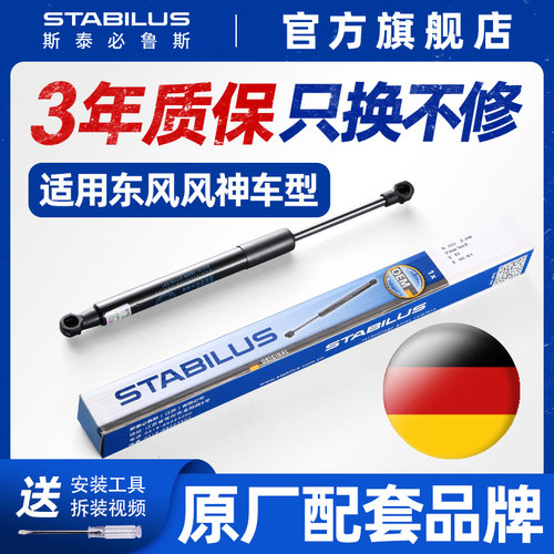 东风风神AX7后备箱尾门液压撑杆
