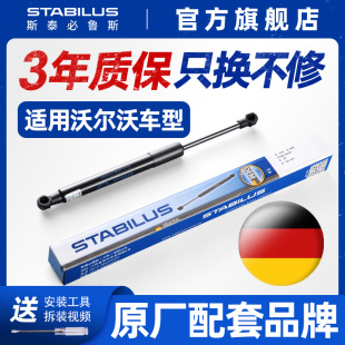 斯泰必鲁斯沃尔沃XC60XC70 V40V60机盖尾门后备箱液压支撑杆 XC90